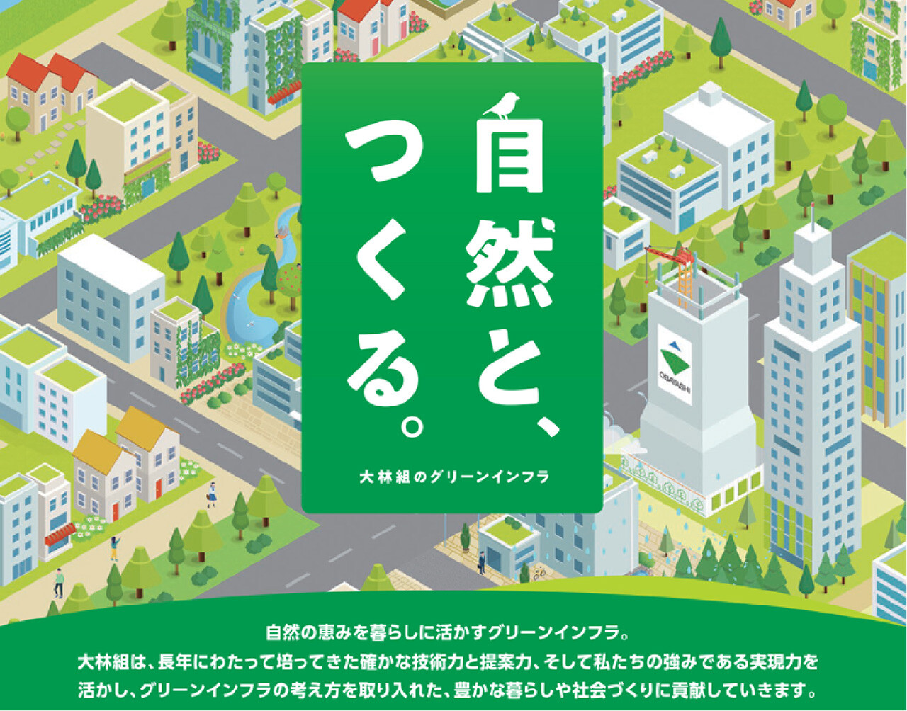 グリーンインフラ産業展2025に出展します
