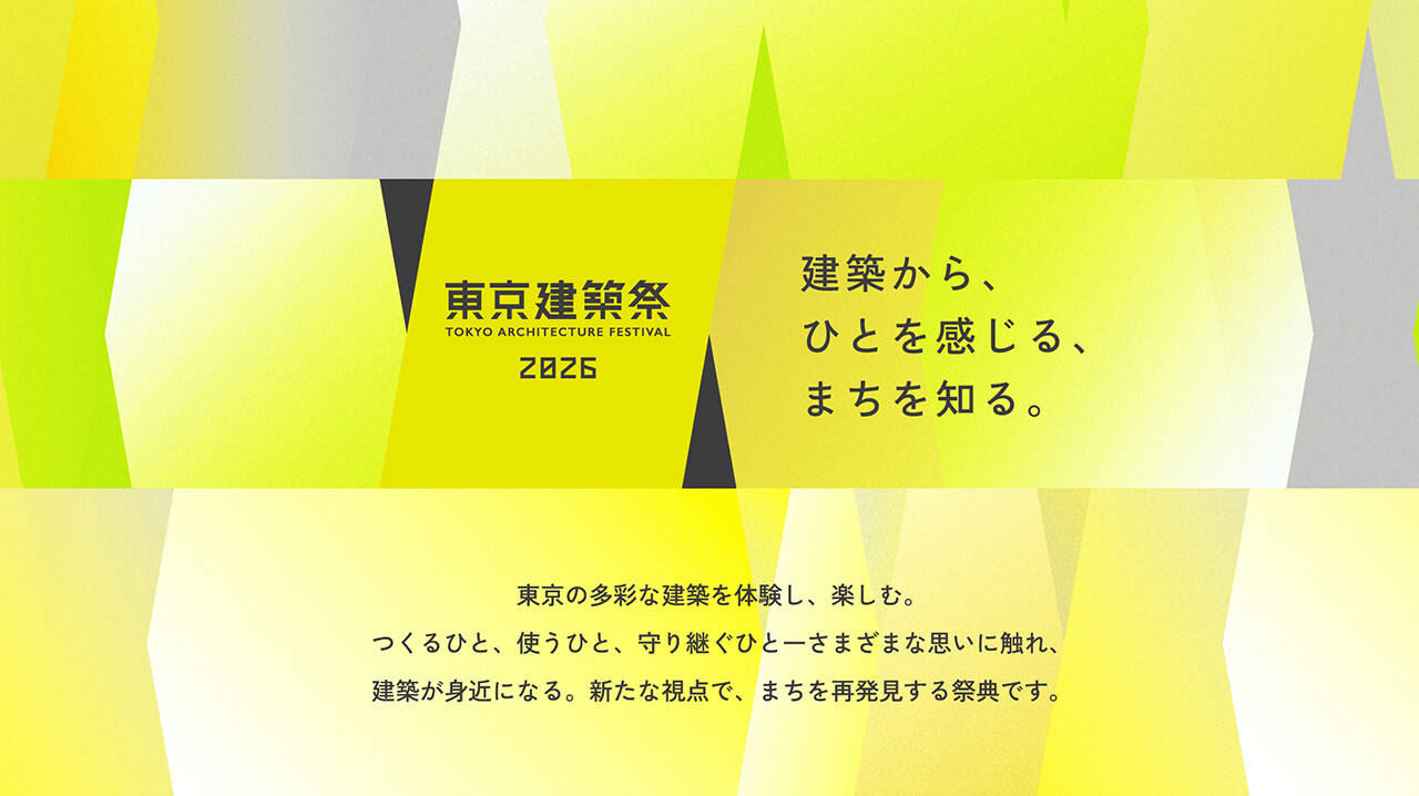 東京建築祭2026 キービジュアル