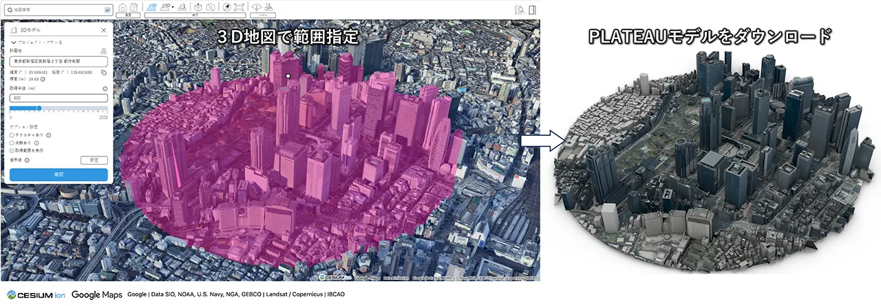 地図上で対象エリアを指定し、高精細な3D都市モデルデータを自動取得する流れ