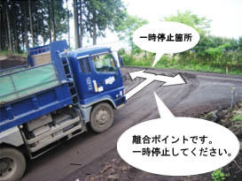 注意喚起ポイント通過